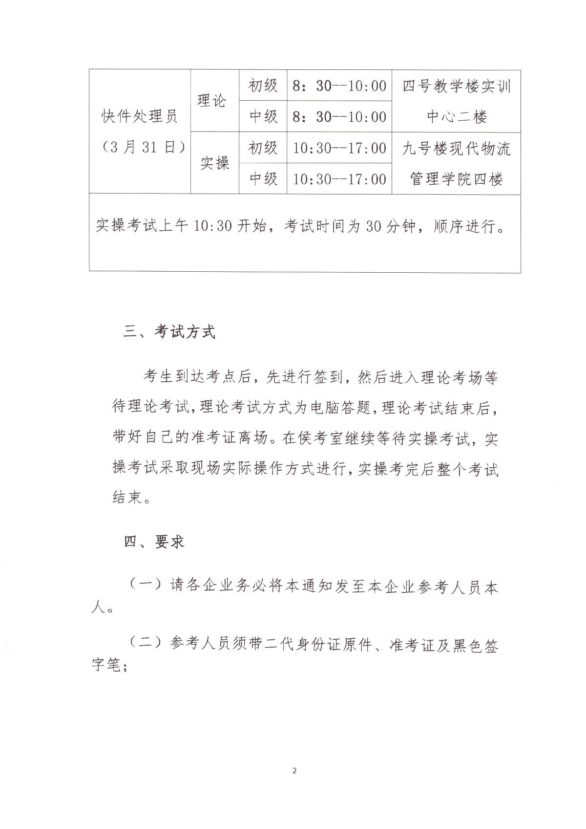 山東省快遞行業(yè)2024年第一批職業(yè)技能等級認定考試通知_2.JPG